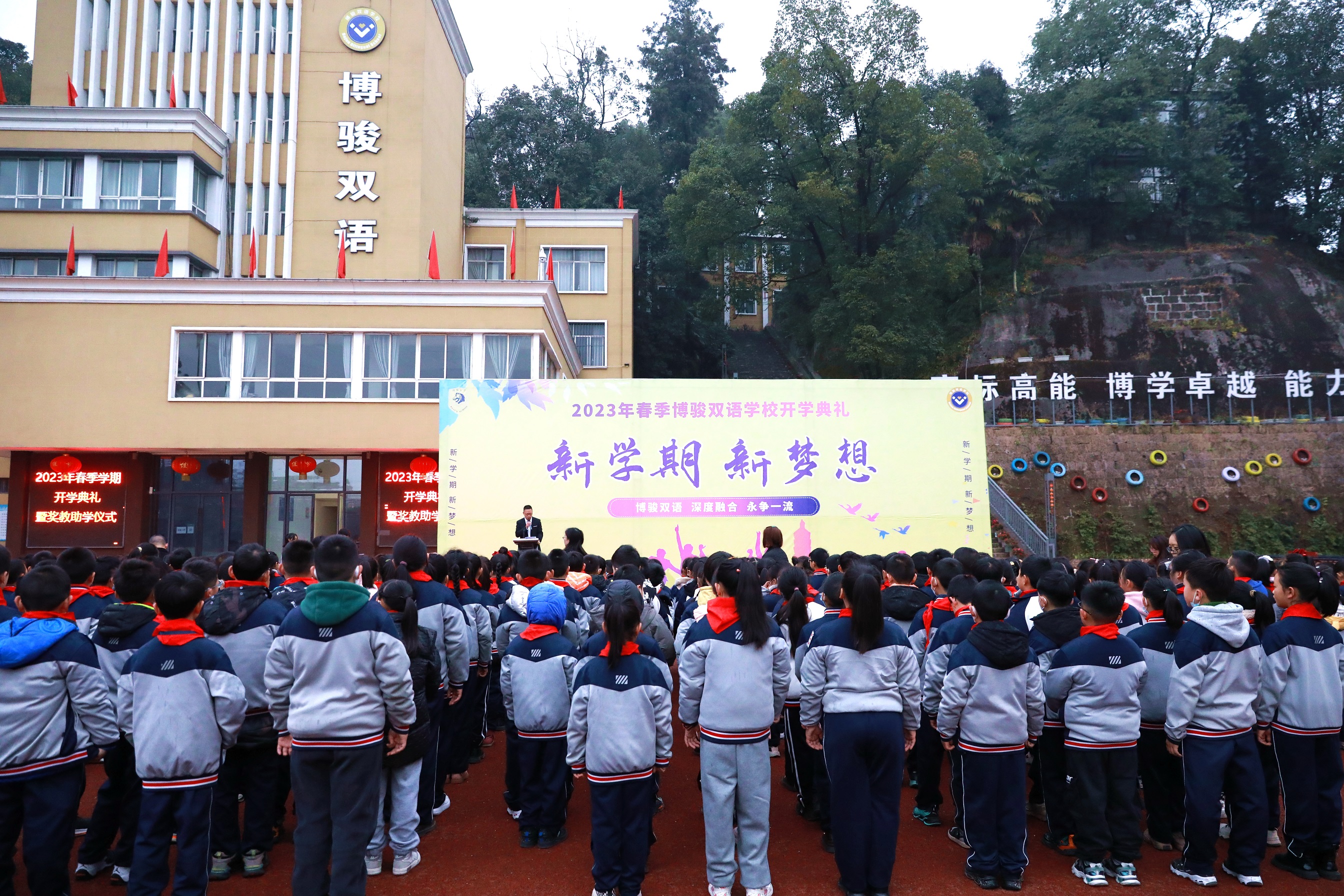 新學(xué)期 新夢(mèng)想——博駿雙語(yǔ)學(xué)校隆重舉行2023年春季開(kāi)學(xué)典禮