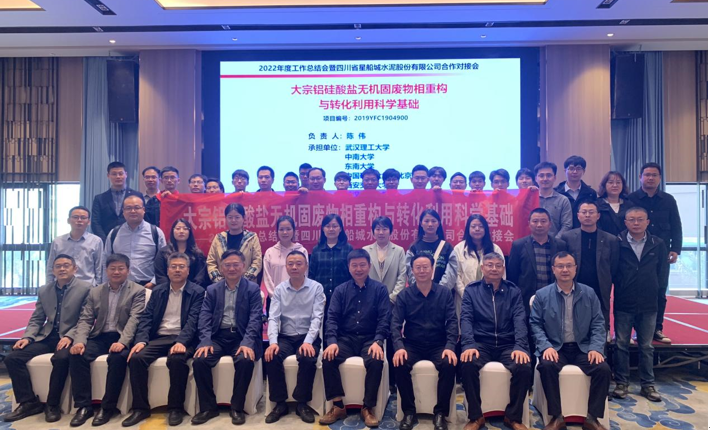 四川省星船城水泥股份有限公司與武漢理工大學(xué)科技合作會(huì)議在宜賓舉行(圖2)