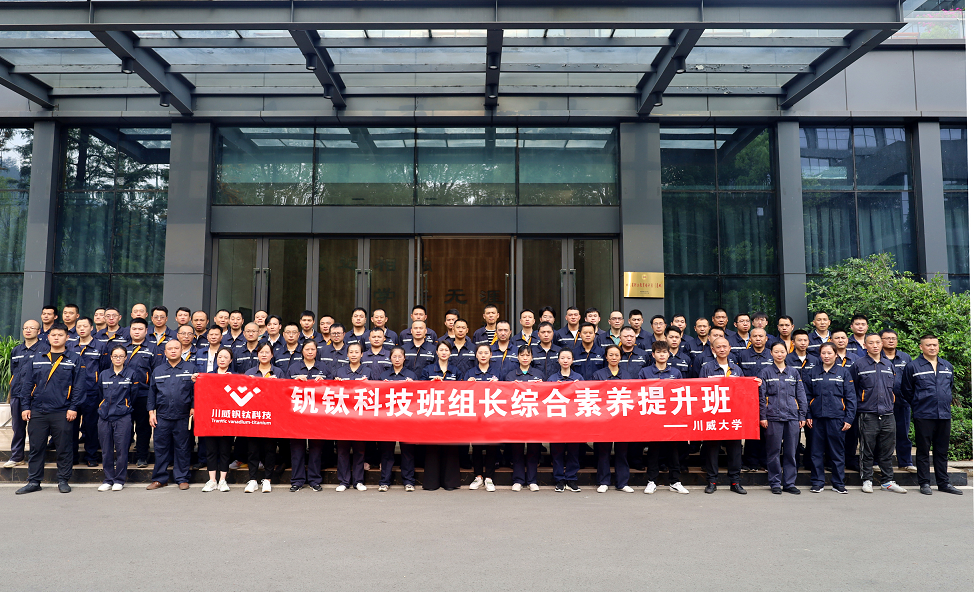 喜訊！釩鈦科技再獲7項(xiàng)國(guó)家級(jí)榮譽(yù)(圖4)