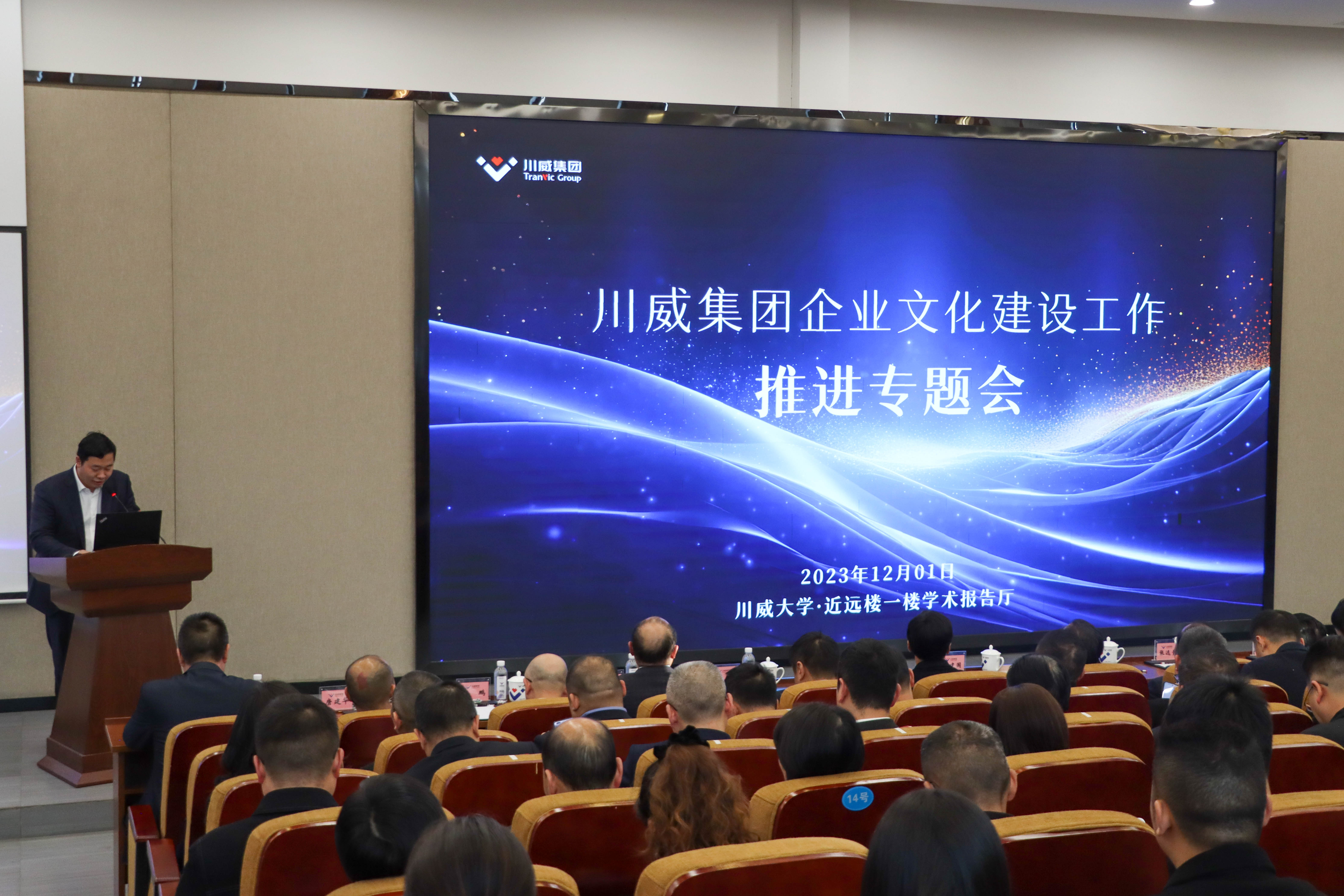 強化文化引領(lǐng)  賦能企業(yè)發(fā)展——集團公司召開企業(yè)文化建設(shè)工作推進專題會