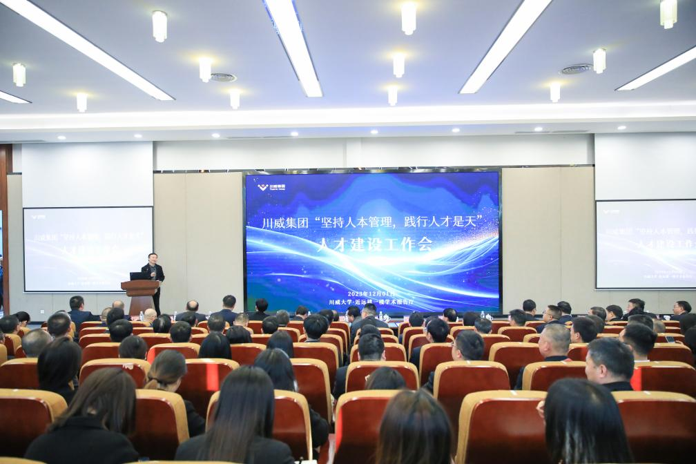 人本管理 人才是天——川威集團召開“堅持人本管理 踐行人才是天”人才建設(shè)工作會(圖9) 人本管理 人才是天——川威集團召開“堅持人本管理 踐行人才是天”人才建設(shè)工作會(圖9)