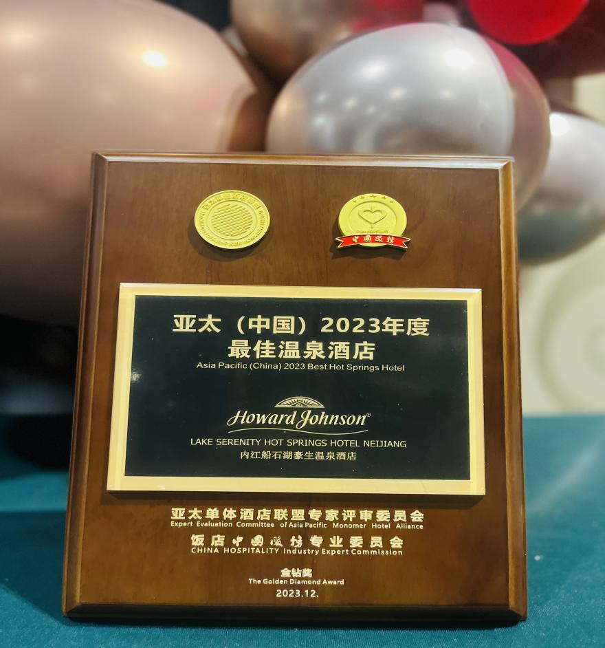 內(nèi)江船石湖豪生溫泉酒店榮獲亞太(中國)2023年度最佳溫泉酒店(圖4) 內(nèi)江船石湖豪生溫泉酒店榮獲亞太(中國)2023年度最佳溫泉酒店(圖4)