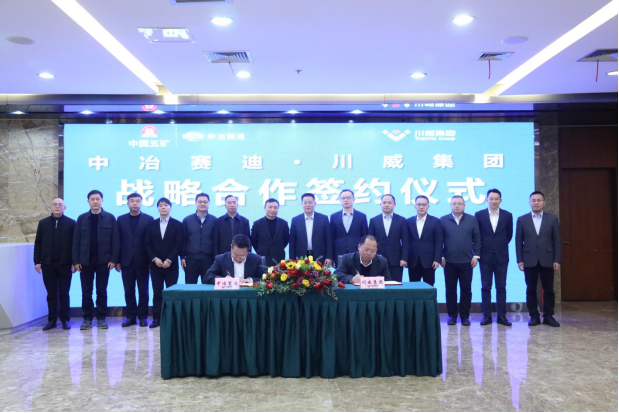 川威集團(tuán)、中冶賽迪 簽署戰(zhàn)略合作協(xié)議