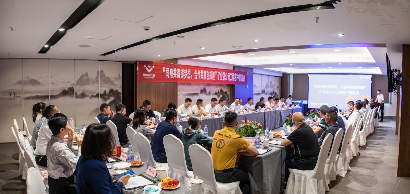 同舟共濟鑄夢想，合作共贏創(chuàng)輝煌——礦業(yè)總公司舉行工程客戶聯(lián)誼(圖2)