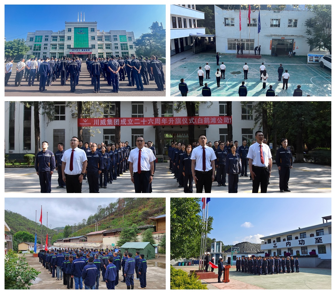 百年川威  價值企業(yè)——川威集團(tuán)隆重舉行成立二十六周年升旗儀式(圖9)