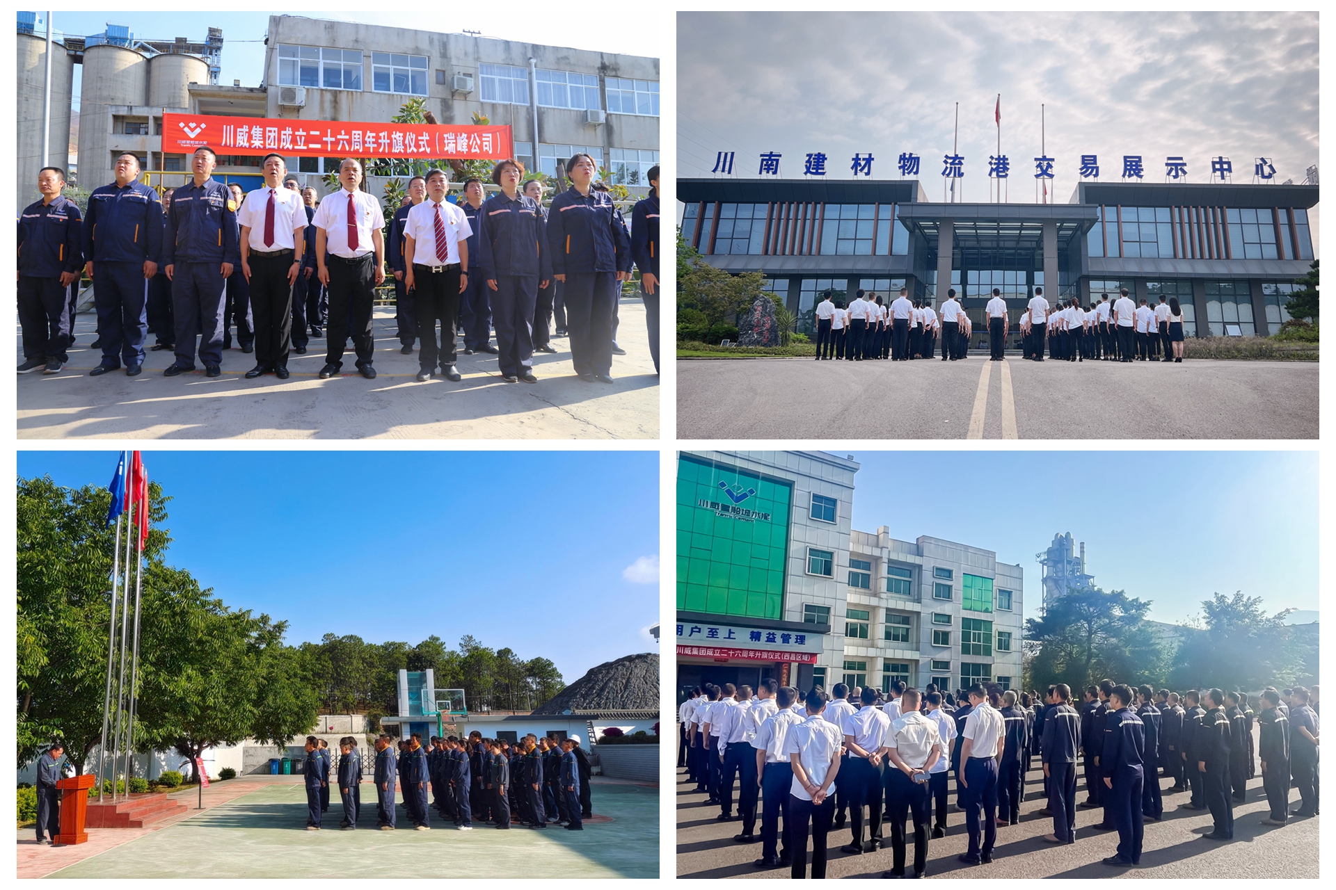 百年川威  價值企業(yè)——川威集團(tuán)隆重舉行成立二十六周年升旗儀式(圖10)
