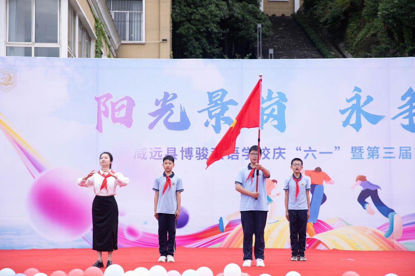 陽(yáng)光景崗 永爭(zhēng)一流 威遠(yuǎn)縣博駿雙語(yǔ)學(xué)校開(kāi)展慶“六一”暨第三屆藝術(shù)節(jié)系列活動(dòng)(圖3) 陽(yáng)光景崗 永爭(zhēng)一流 威遠(yuǎn)縣博駿雙語(yǔ)學(xué)校開(kāi)展慶“六一”暨第三屆藝術(shù)節(jié)系列活動(dòng)(圖3)