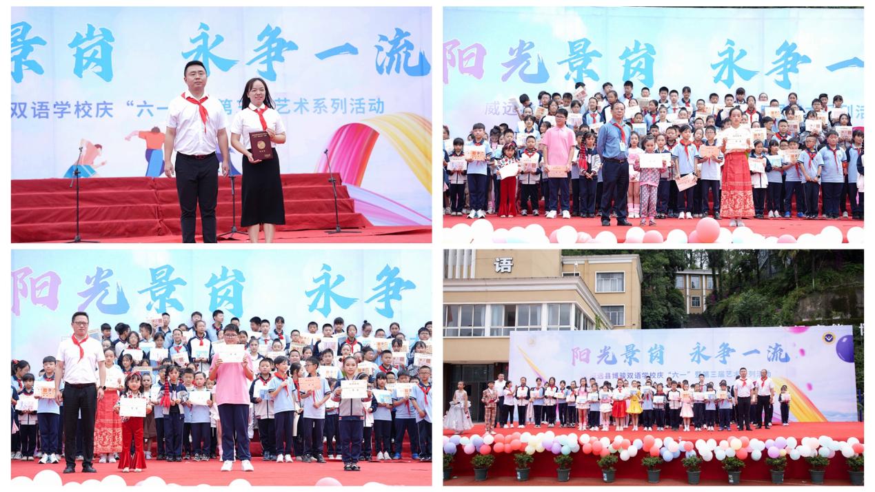 陽(yáng)光景崗 永爭(zhēng)一流 威遠(yuǎn)縣博駿雙語(yǔ)學(xué)校開(kāi)展慶“六一”暨第三屆藝術(shù)節(jié)系列活動(dòng)(圖10) 陽(yáng)光景崗 永爭(zhēng)一流 威遠(yuǎn)縣博駿雙語(yǔ)學(xué)校開(kāi)展慶“六一”暨第三屆藝術(shù)節(jié)系列活動(dòng)(圖10)