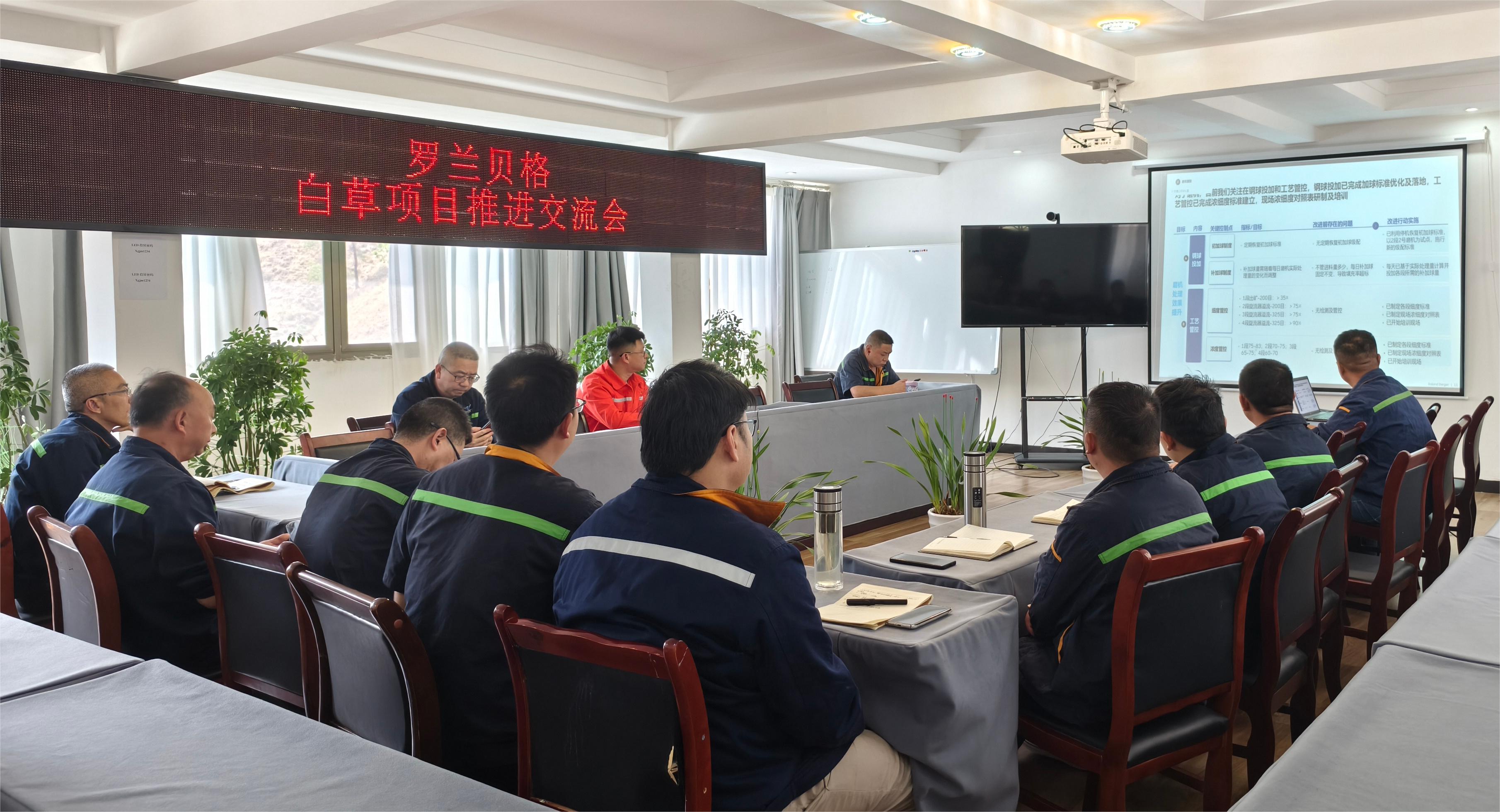 礦業(yè)總公司召開羅蘭貝格第九周項(xiàng)目階段匯報(bào)會(huì)(圖3) 礦業(yè)總公司召開羅蘭貝格第九周項(xiàng)目階段匯報(bào)會(huì)(圖3)