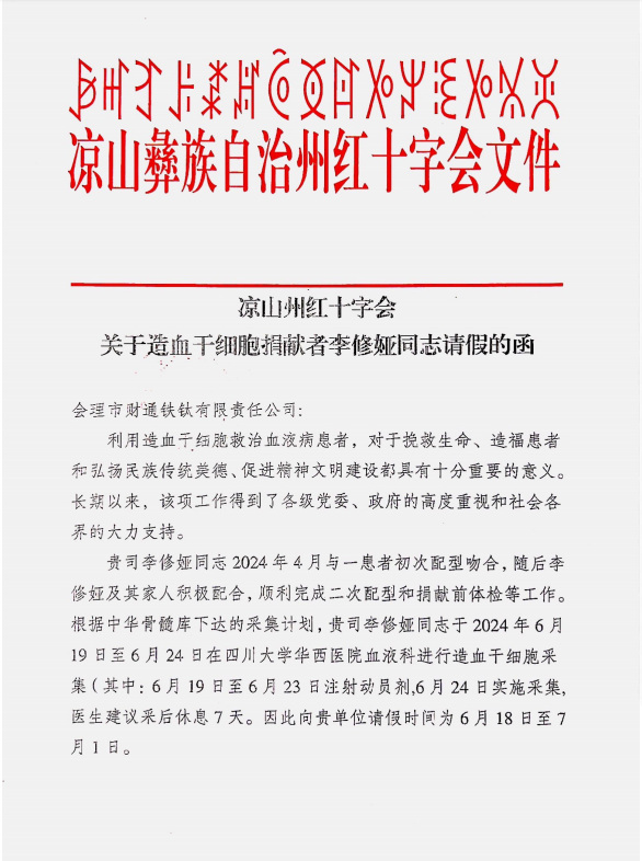 聯(lián)鑫礦業(yè)李修婭愛心捐獻(xiàn)為生命續(xù)航(圖4) 聯(lián)鑫礦業(yè)李修婭愛心捐獻(xiàn)為生命續(xù)航(圖4)