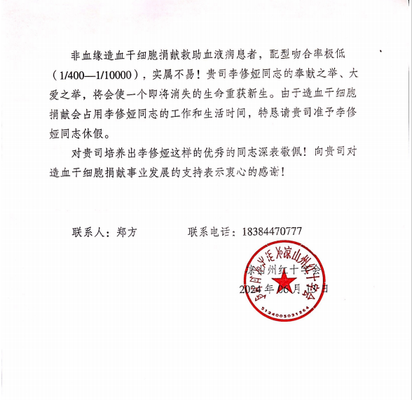 聯(lián)鑫礦業(yè)李修婭愛心捐獻(xiàn)為生命續(xù)航(圖5) 聯(lián)鑫礦業(yè)李修婭愛心捐獻(xiàn)為生命續(xù)航(圖5)