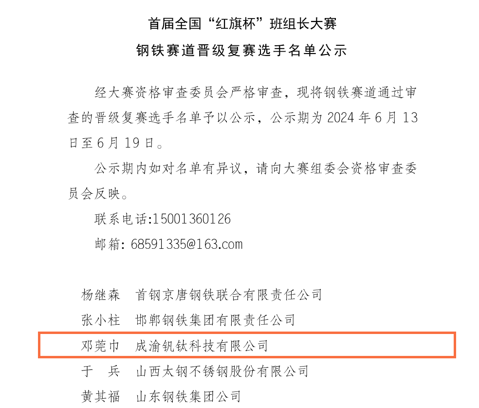 內(nèi)功至上 人才是天 | 首屆全國“紅旗杯”班組長大賽初賽告捷！川威3人成功晉級復(fù)賽(圖2)