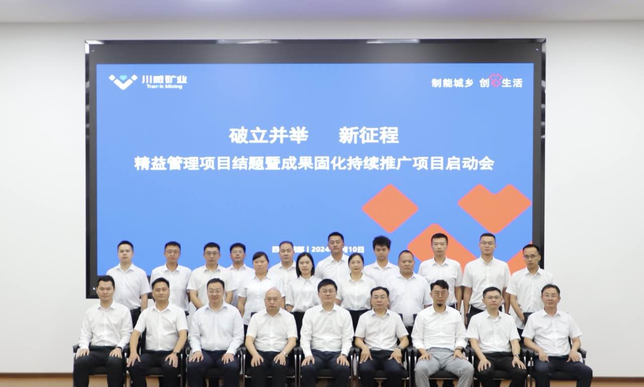 精益管理再啟新程，持續(xù)推進(jìn)鑄就輝煌
