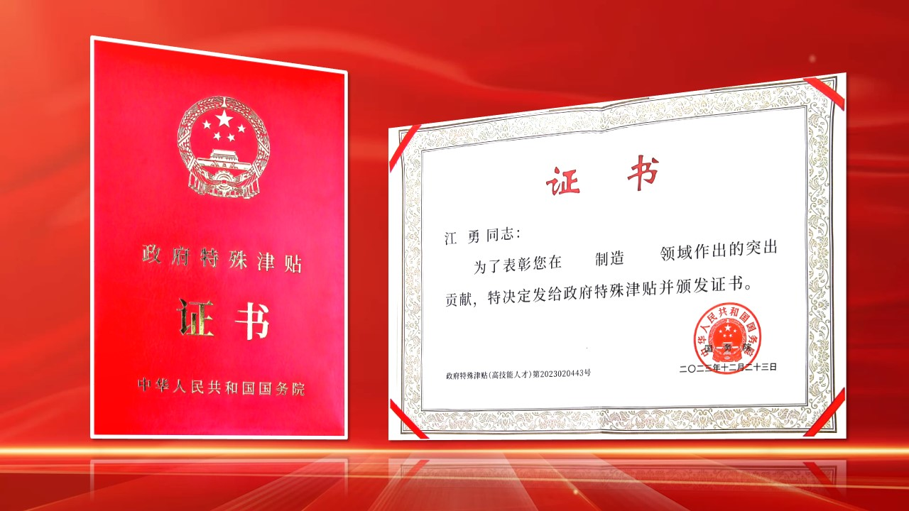 喜訊！國(guó)務(wù)院獎(jiǎng)勵(lì)∣釩鈦科技技能人才獲批享受政府特殊津貼(圖2)