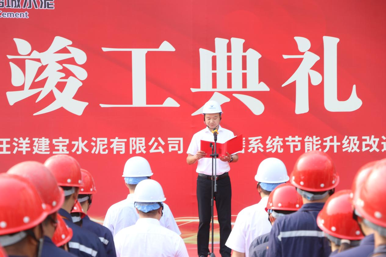 踐行“苦練內(nèi)功” 打造建寶天府新名片 ——星船城建寶公司舉行水泥磨系統(tǒng)節(jié)能升級改造項目竣工典禮(圖3) 踐行“苦練內(nèi)功” 打造建寶天府新名片 ——星船城建寶公司舉行水泥磨系統(tǒng)節(jié)能升級改造項目竣工典禮(圖3)