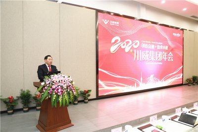 創(chuàng)造奇跡 追求卓越——川威集團(tuán)隆重召開2020年年會