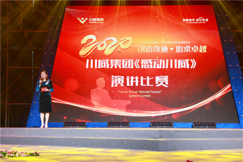 創(chuàng)造奇跡 追求卓越——川威集團(tuán)舉行2020年感動(dòng)川威演講比賽(圖1)