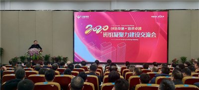 創(chuàng)造奇跡 追求卓越——川威集團(tuán)召開班組凝聚力建設(shè)交流會(huì)