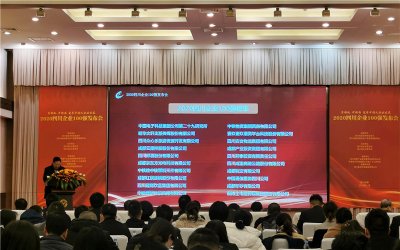 凝聚眾心力量 書寫川威擔(dān)當(dāng)——眾心樂(lè)公司榮獲2020年四川企業(yè)和四川服務(wù)業(yè)企