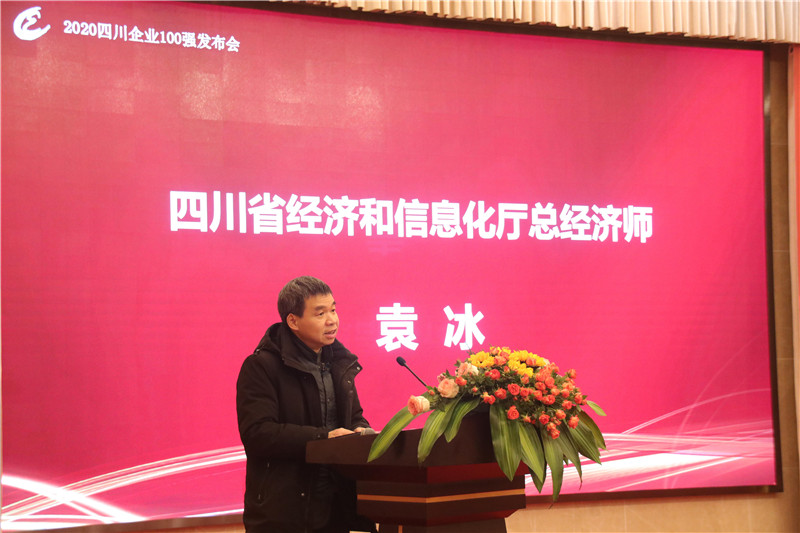 2020四川企業(yè)100強(qiáng)發(fā)布——川威集團(tuán)成功進(jìn)入全省10強(qiáng)(圖2)