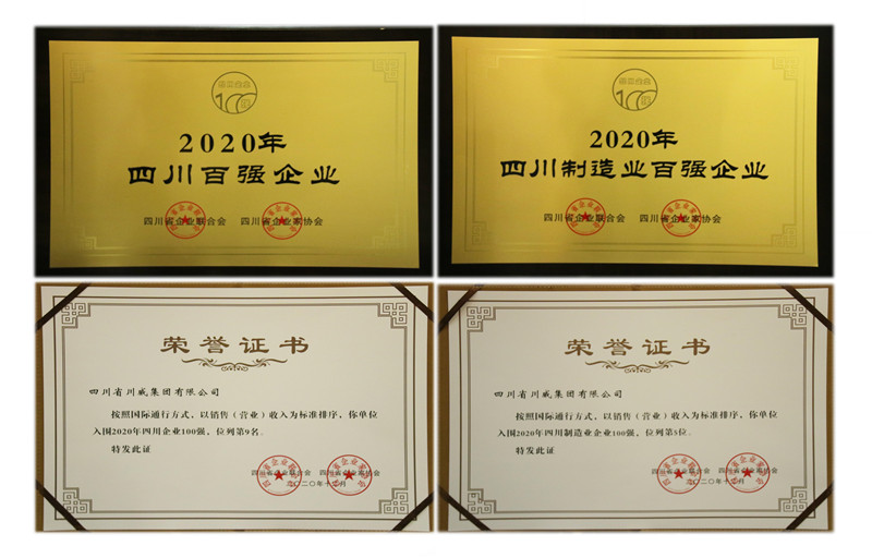 2020四川企業(yè)100強(qiáng)發(fā)布——川威集團(tuán)成功進(jìn)入全省10強(qiáng)(圖4)