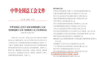 點(diǎn)贊！集團(tuán)公司再獲國(guó)家級(jí)榮譽(yù)！
