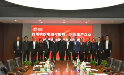 川威集團(tuán)與四川鐵投簽署鋼材、水泥戰(zhàn)略合作協(xié)議