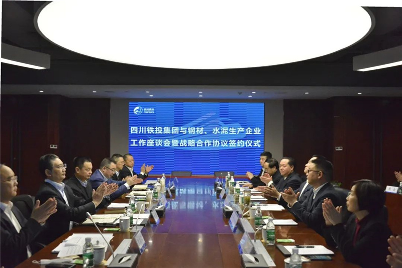川威集團與四川鐵投簽署鋼材、水泥戰(zhàn)略合作協(xié)議(圖2)