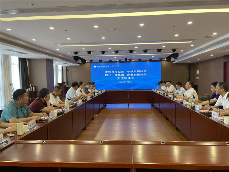 中鐵開發(fā)投資集團(tuán)、中鐵八局現(xiàn)代物流、四川省川威集團(tuán)、湖北交投物流舉辦交(圖2)