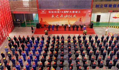 釩鈦科技7#高爐大修工程順利竣工點(diǎn)火開爐