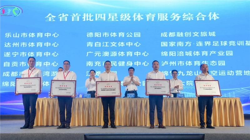 國家.南方足球競訓(xùn)基地成為首批四川省4星級體育服務(wù)綜合體(圖2)