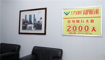 行業(yè)一流 國(guó)際領(lǐng)先 ——川威1750m3高爐釩鈦礦冶煉順行突破2000天