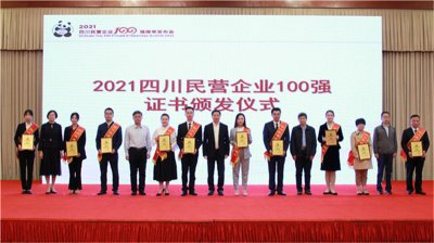 川威集團榮登2021四川民營企業(yè)100強榜單，位列第四！